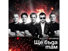 B.T.R. ve Lyubo Kirov İlk Kez Ortak Şarkı Kaydetti