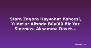 Stara Zagora Hayvanat Bahçesi, Yıldızlar Altında Büyülü Bir Yaz Sineması Akşamına Davet Ediyor