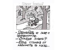 Küçük İvanço Devlet Maliyesinin Kötü Olup Olmadığını Nasıl Öğrendi