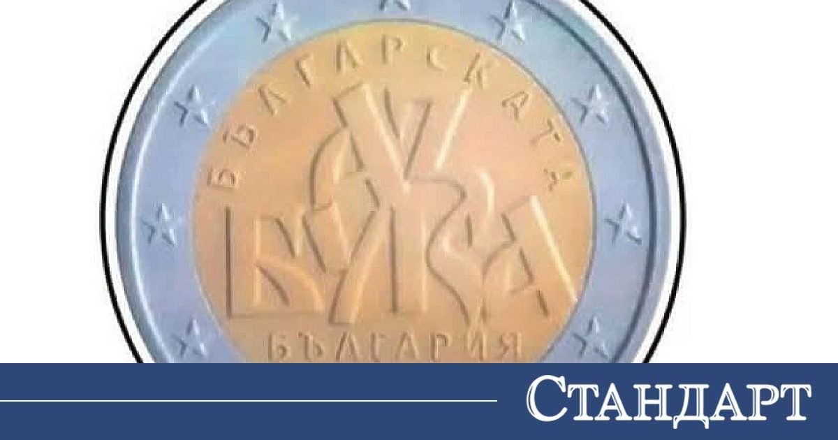 BNB, Bulgar Alfabeli 2 Euro'luk Hatıra Parası Hakkındaki Gerçeği Açıkladı