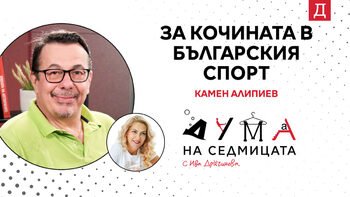 Bulgar Sporundaki Şike Hakkında: Kamen Alipiev, 'Haftanın Sözü' Podcastinde