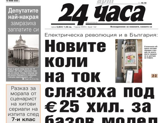 Sadece '24 Saat'te 18 Haziran: Elektrikli Araç Pazarının Gelecek Hitleri