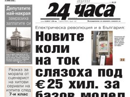 Sadece '24 Saat'te 18 Haziran: Elektrikli Araç Pazarının Gelecek Hitleri