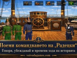 Botev Çetesi Video Oyunu Vatikan'ı Fethetti