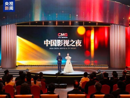 KMG: 'Çin Film ve Televizyon Gecesi 2026' Şanghay'da Gerçekleşti