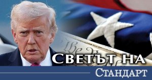 Trump'ın Dünyası! Yanılsamaların Sonu. Yırtıcıların Zamanı