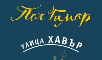 Paul Guimard'ın 'Havre Sokağı' (Alıntı)
