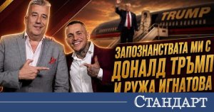 Bulgar PR Uzmanı Donald Trump ile Görüştü
