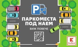 Kaufland Park Yerlerini Kiralamaya Başlıyor