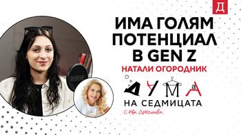 Z Kuşağında Büyük Potansiyel Var: Natali Ogorodnik 'Haftanın Sözü' Podcast'inde