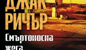 Ölümcül Sıcak: Lee Child'ın Yeni Romanından Bir Kesit