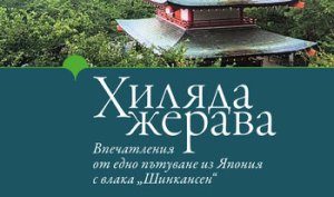 Atanas Vladikov'dan 'Bin Turna' (Alıntı)