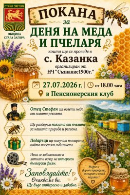 Starozagora'nın Kazanka Köyünde Bal ve Arıcı Günü Kutlanacak