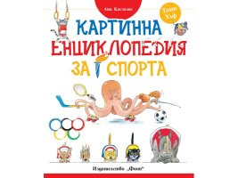 Olimpiyat Oyunlarındaki Sporlar 'Sporun Resimli Ansiklopedisi'nde Buluştu