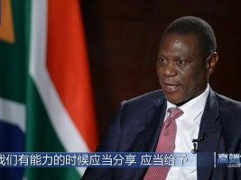Güney Afrika Cumhurbaşkanı Yardımcısı CMG'ye Konuştu: Çin ile İşbirliği Bizim İçin Büyük Önem Taşıyor