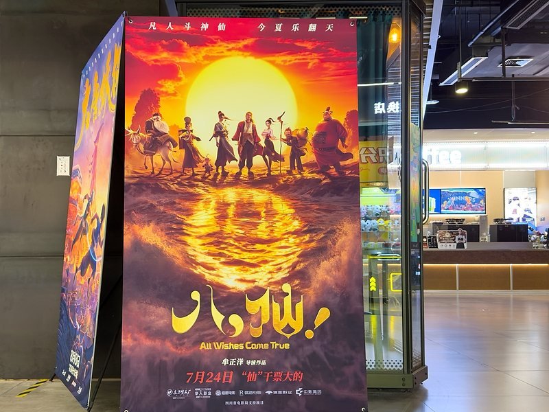Çin'de Yaz Sezonunun Sürpriz Filmi: 'Tüm Dilekler Gerçek Olsun'