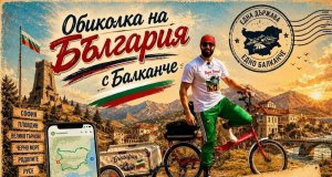 Efsanevi 'Balkançe' ile Bulgaristan Turu: Martin Gergov Ruse'ye Geliyor