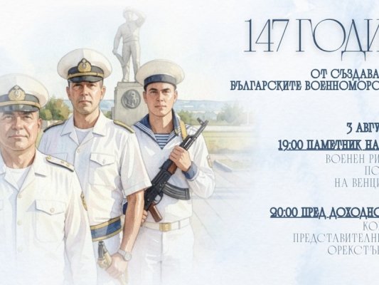 Bulgaristan Donanması'nın 147. Yıl Dönümü Rusçuk'ta Kutlanacak