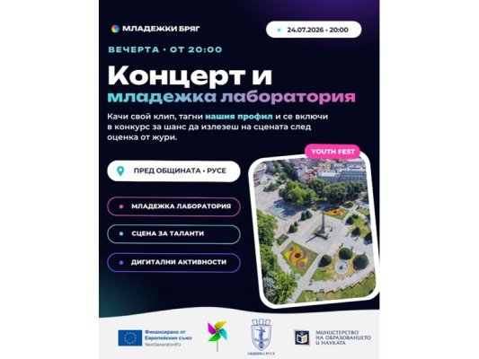 Rusçuk Belediyesi Önünde Gençlik Laboratuvarı ve Konser Etkinliği