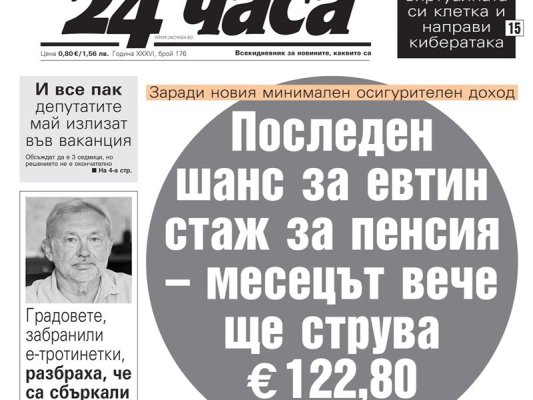 24 Chasa'nın 28 Temmuz Sayısında Öne Çıkan Başlıklar: Emeklilik Primi Son Şans, Plaj Ücretleri ve Daha Fazlası