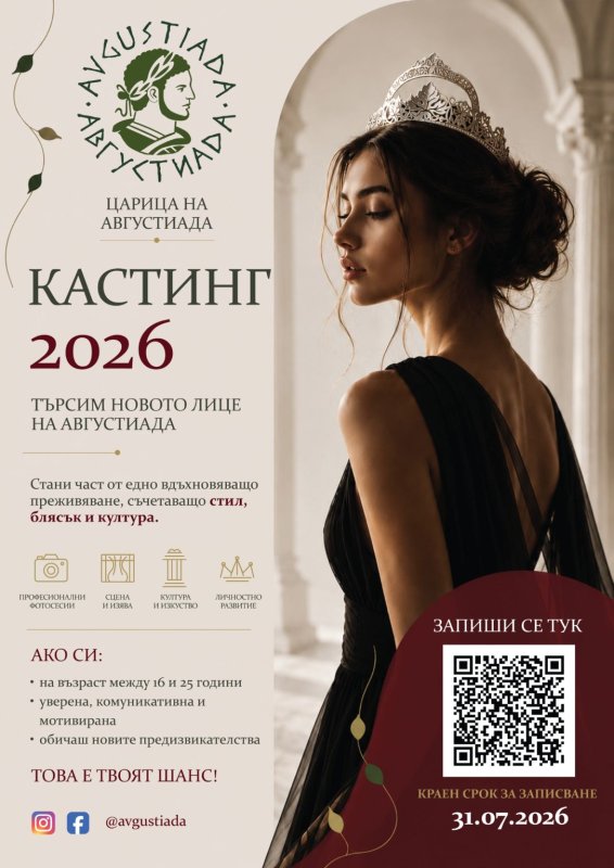 Stara Zagora, 2026 Augustiada Kraliçesi’ni Arıyor