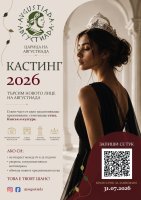 Stara Zagora, 2026 Augustiada Kraliçesi’ni Arıyor