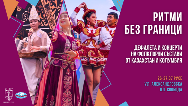 Ruse, Kolombiya ve Kazakistan'dan Folklor Topluluklarını Ağırlıyor