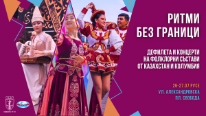 Ruse, Kolombiya ve Kazakistan'dan Folklor Topluluklarını Ağırlıyor