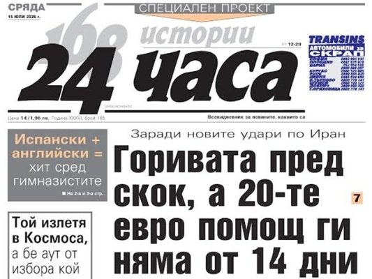 Sadece '24 Chasa'da 15 Temmuz: Dünya Kupası Yorumlarına Savaş