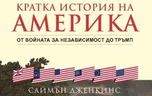 Washington, Roosevelt ve Trump 'Kısa Bir Amerika Tarihi'nde