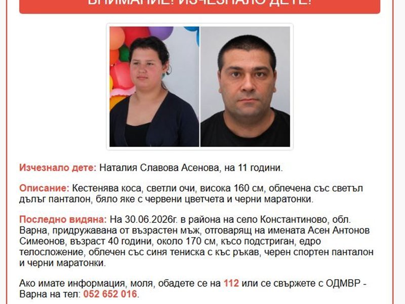 Bulgaristan'da 11 Yaşındaki Kızın Kaybolması