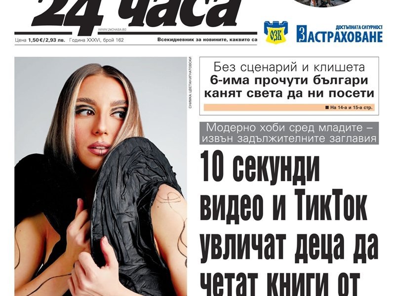 Sadece '24 Chasa'da 11 Temmuz: TikTok 10 Saniyelik Videolarla Çocukları 1000 Sayfalık Kitaplara Yönlendiriyor