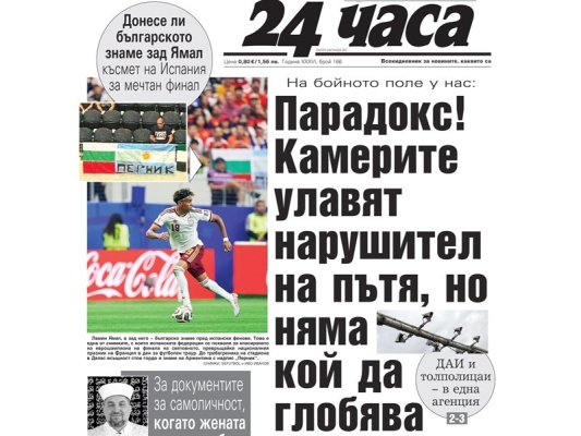 24 Saat Gazetesi 16 Temmuz Sayısı