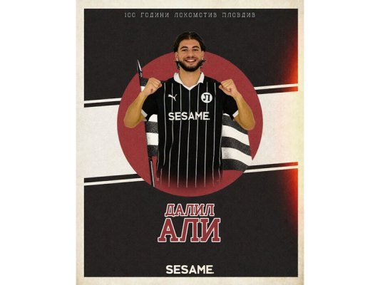 Lokomotiv Plovdiv, Fransız Sağ Bek Dalil Ali'yi Transfer Etti