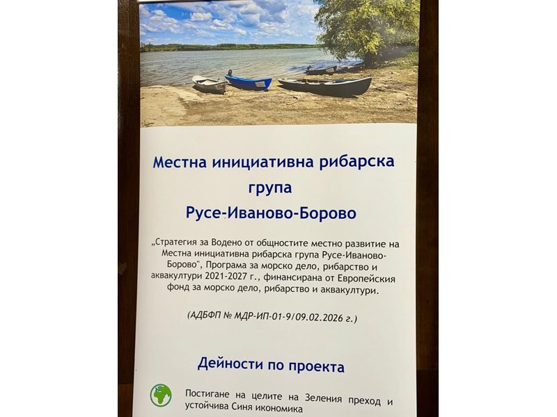 Rusçuk-İvanovo-Borovo Yerel Balıkçılık Grubu Bölgenin Sürdürülebilir Kalkınması İçin 1,8 Milyon Avro Yatırım Yapacak