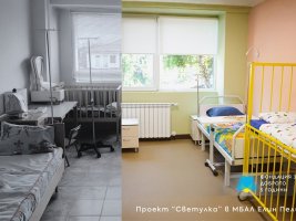 Bulgaristan'da Çocuk Hastanesi Yeniden Düzenlendi