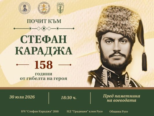 Rusçuk, 30 Temmuz'da Stefan Karaca'nın Ölüm Yıldönümünü Anıyor