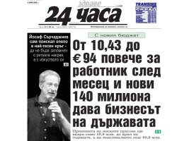 İşte 24 Chasa Gazetesi'nin 3 Temmuz Sayısı: Çarpıcı Başlıklar ve Tarihi Bir Yolculuk