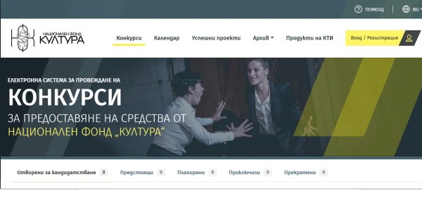 Ulusal Kültür Fonu Yeni Başvuru Sistemini Devreye Aldı