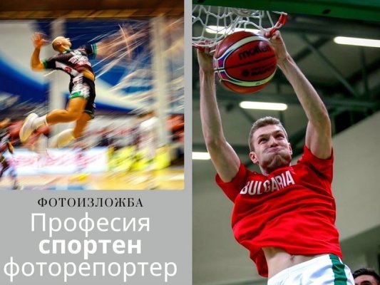 Bulgaristan'da 7 On Yılın Efsanevi Spor Fotoğrafçılığı