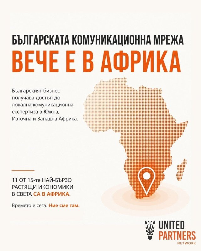 Bulgar Şirket United Partners Network, Afrika'ya İnceledi