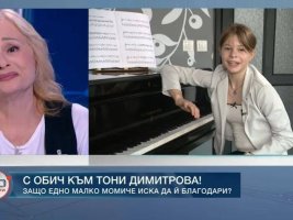 Doğuştan Sağır 12 Yaşındaki Piyanist, Toni Dimitrova'yı 'Za tebe horata govoryat' Şarkısıyla Ağlattı