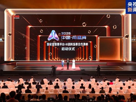 Çin Yapay Zeka Festivali 2026 Şanghay'da Başladı
