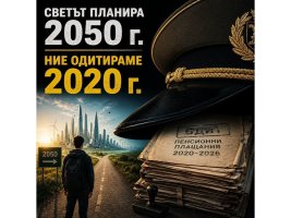 Dünya 2050'yi Planlarken, Galab Donev 2020'yi Denetliyor
