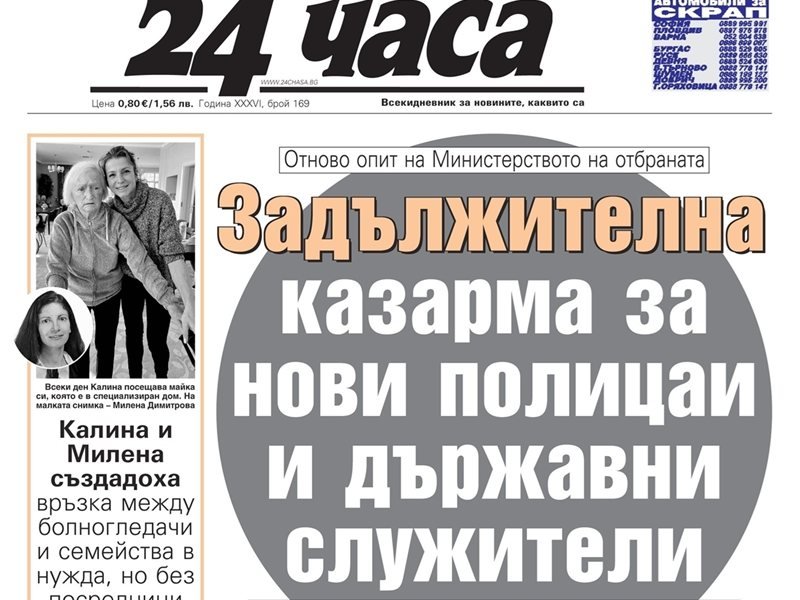 24 Chasa Gazetesi 20 Temmuz Sayısı: 3 Yıl Sonra Görünmez Paraya Geçiyoruz, Euro da Kalıyor