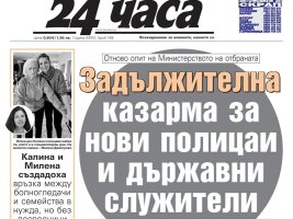 24 Chasa Gazetesi 20 Temmuz Sayısı: 3 Yıl Sonra Görünmez Paraya Geçiyoruz, Euro da Kalıyor