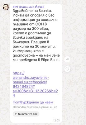 Dolandırıcıların Zlatimir Yoçev adına gönderdiği mesaj