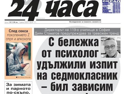Sadece "24 Chasa"da 22 Temmuz: Seksten Sonra Z Kuşağı Alkolü de Bıraktı
