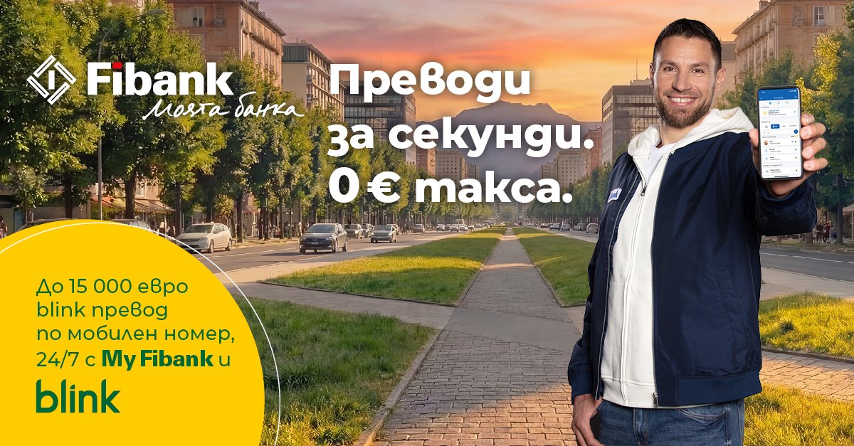 Fibank, Blink P2P Mobil Numara ile Para Transferlerinde Ücret Almamayı 2026 Sonuna Kadar Uzattı