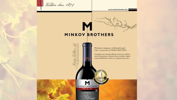 Minkov Brothers Şaraphanesi, Concours Mondial de Bruxelles 2026'da İki Madalya Kazandı